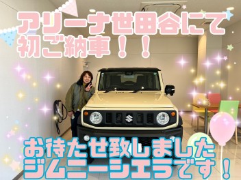 スズキアリーナ世田谷で最初のご納車！！